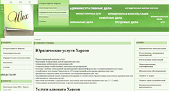 Desktop Screenshot of kherson.urkon.info