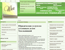 Tablet Screenshot of khmelnitsky.urkon.info